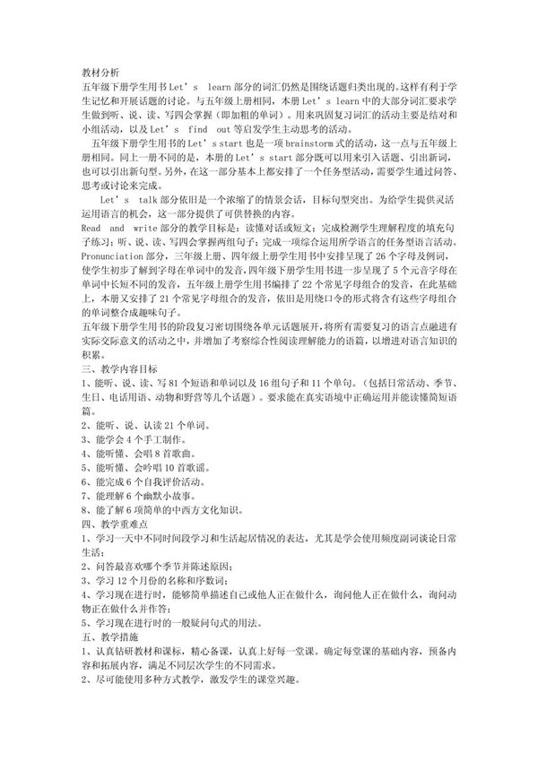 五年级英语下册教学计划