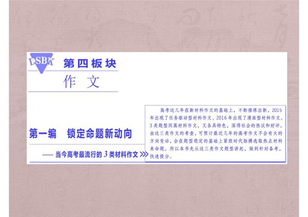 2018届高考语文知识点总复习-新材料作文写作指导课件