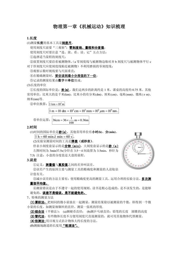 物理第一章机械运动知识点总结