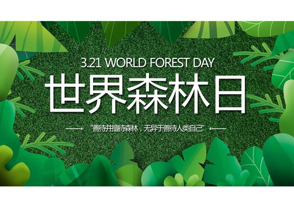 环保主题PPT课件模板 (17)