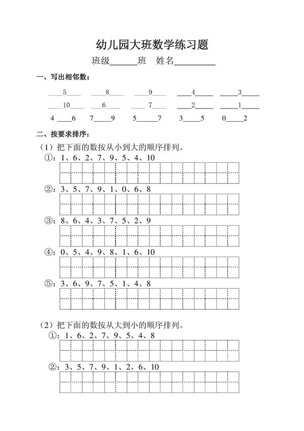 幼儿园中班数学题