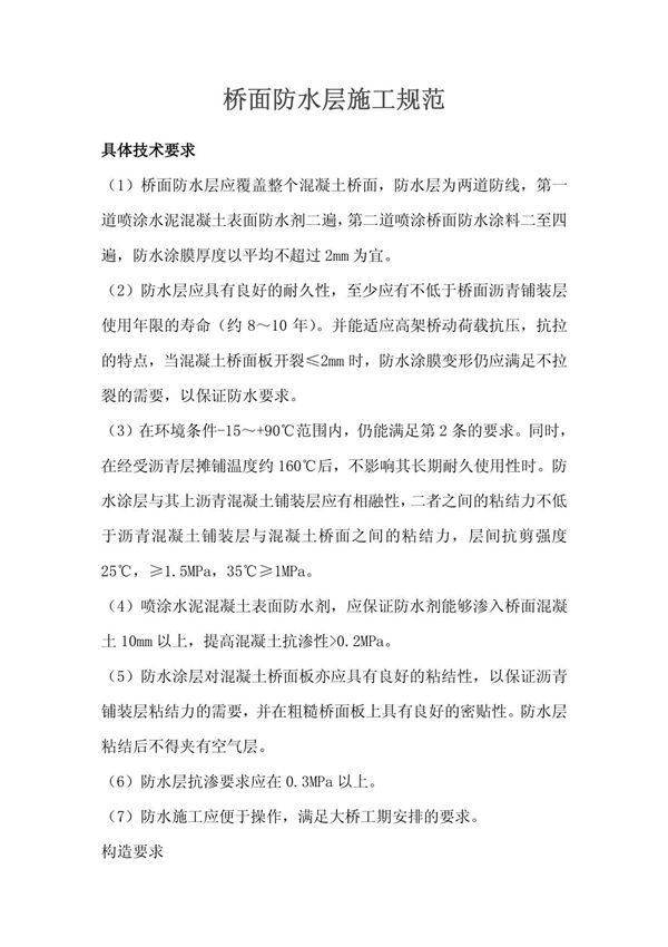 桥面防水层施工规范