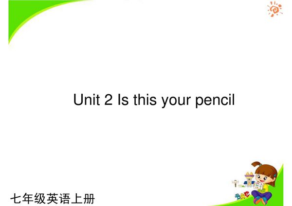 新目标英语七年级上册 Unit 2 Is this your pencil 课件