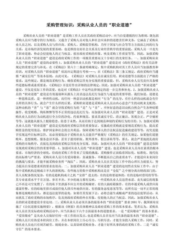 采购管理知识 采购从业人员的职业道德