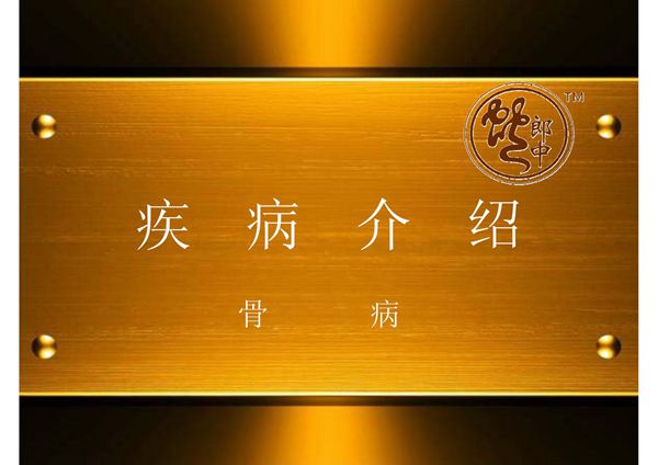 风湿骨病PPT课件