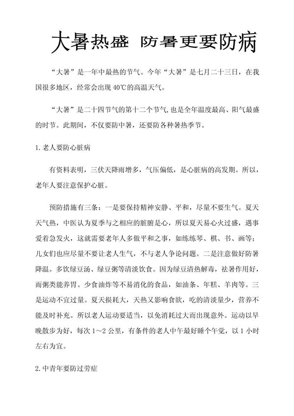 2010-6-19中医药知识科普宣传