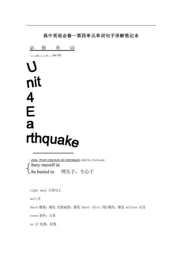 高中英语必修一第四单元单词句子详解笔记本