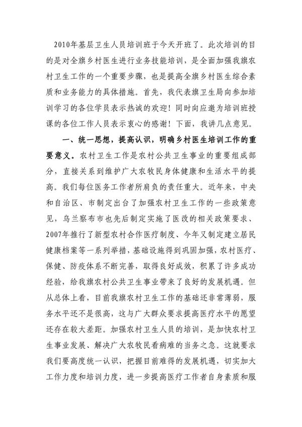 基层卫生人员培训班讲话稿
