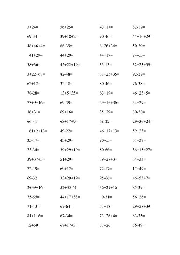 小学数学二年级上册口算题(1)