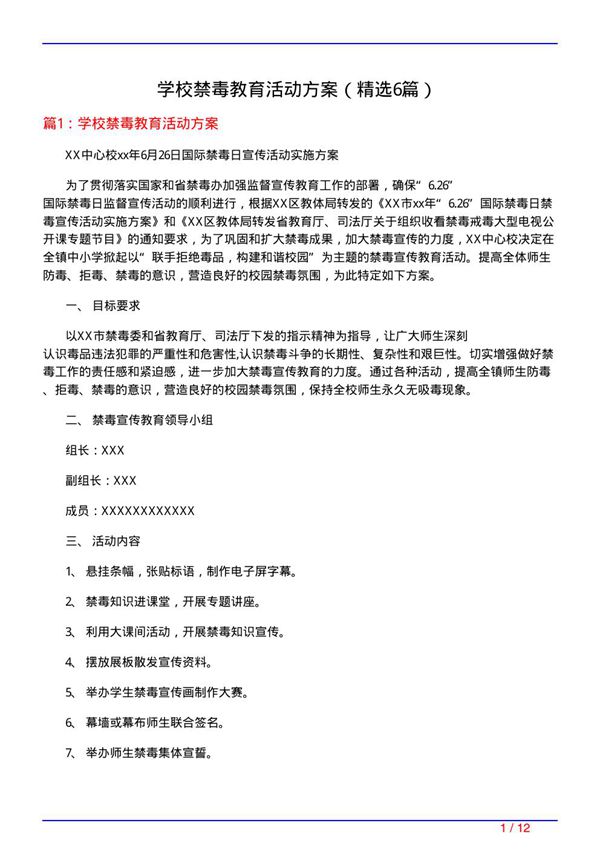 学校禁毒教育活动方案(必备6篇)