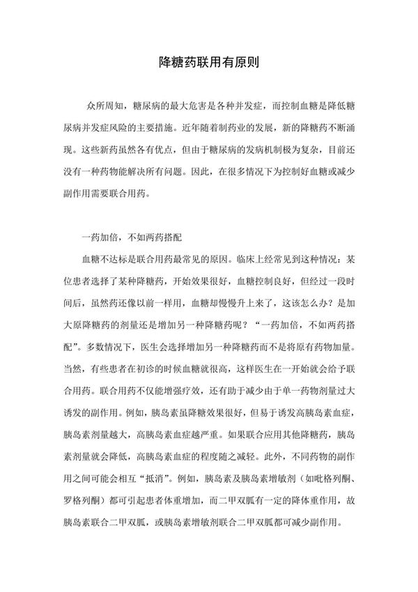 降糖药联用有原则