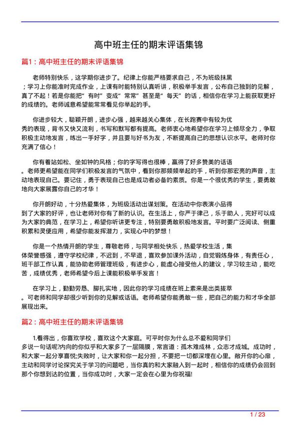 高中班主任的期末评语集锦
