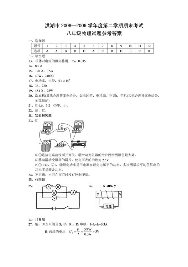 八年级物理参考答案.