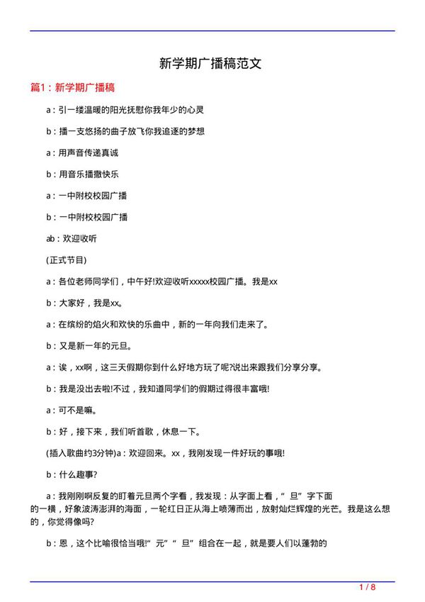 新学期广播稿范文