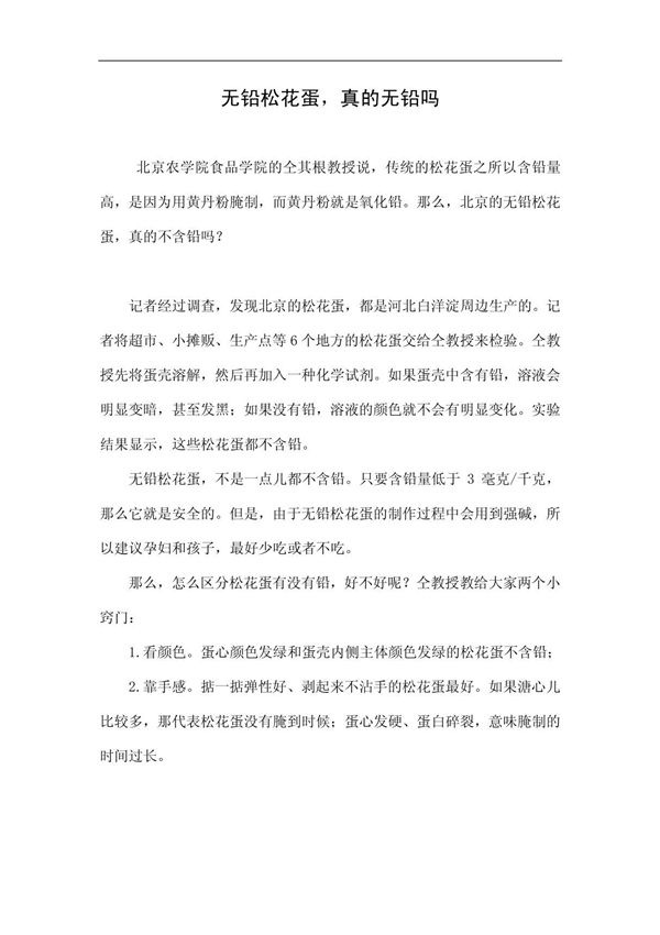 无铅松花蛋，真的无铅吗