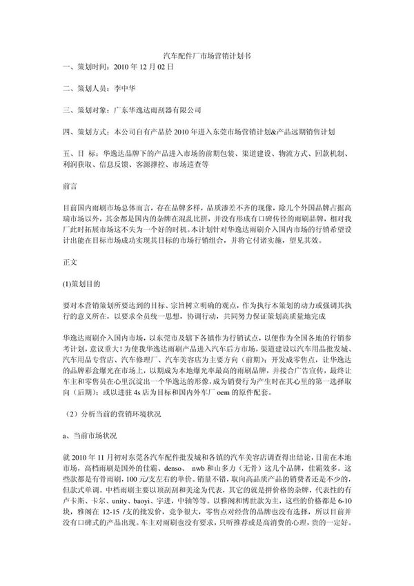 汽车配件厂计划书