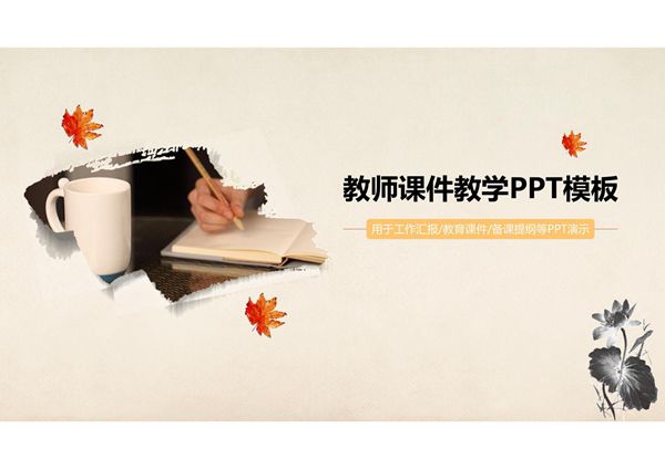 教学说课PPT模板 (59)