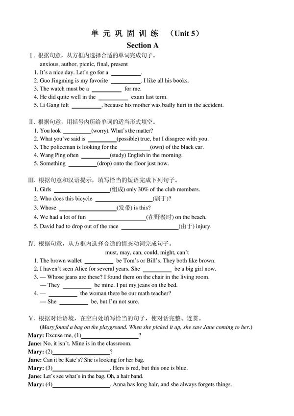 新目标英语九年级 Unit 5 单元巩固训练