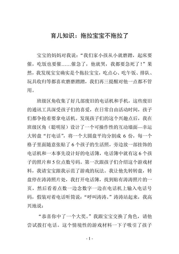 育儿知识 拖拉宝宝不拖拉了