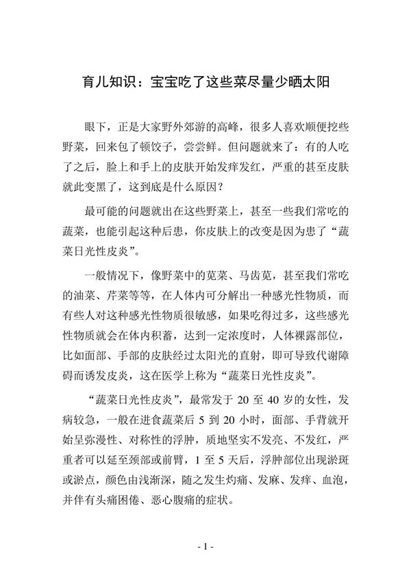 育儿知识 宝宝吃了这些菜尽量少晒太阳
