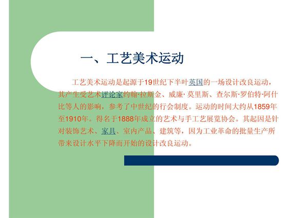 (精品)世界设计史