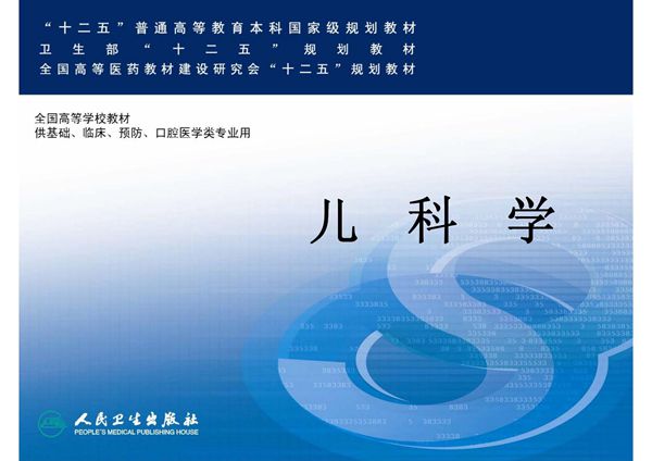 儿科学--化脓性脑膜炎 PPT课件