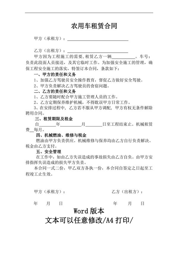 农用车租赁合同 新版 完整通用版