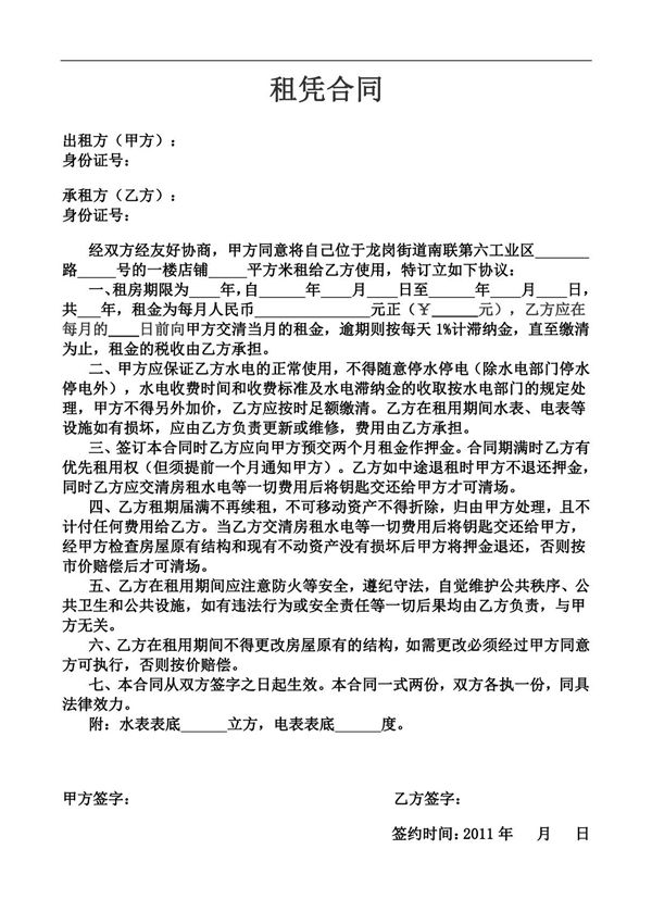 沙县小吃店合同 新版 完整通用版