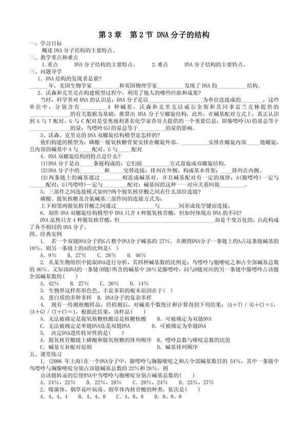 第3章第2节DNA分子的结构教学设计