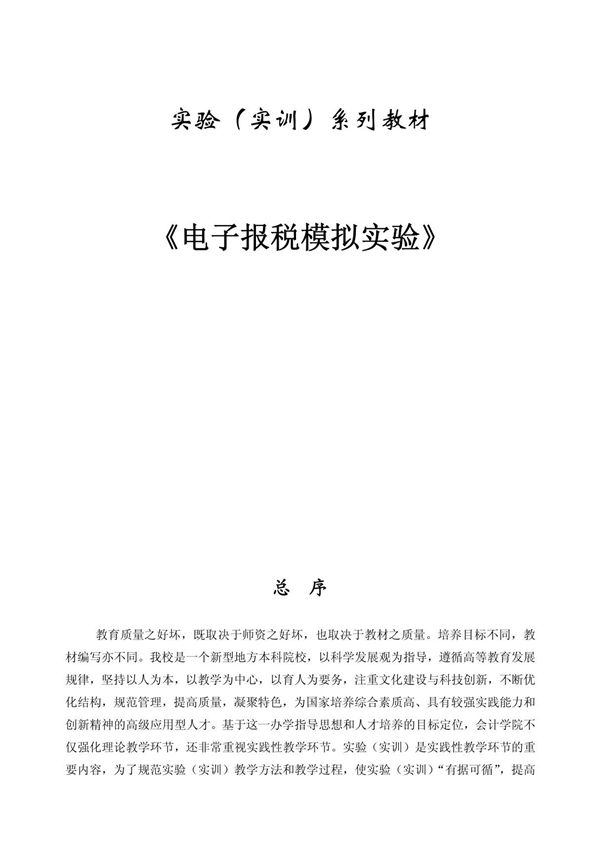 电子报税模拟实验