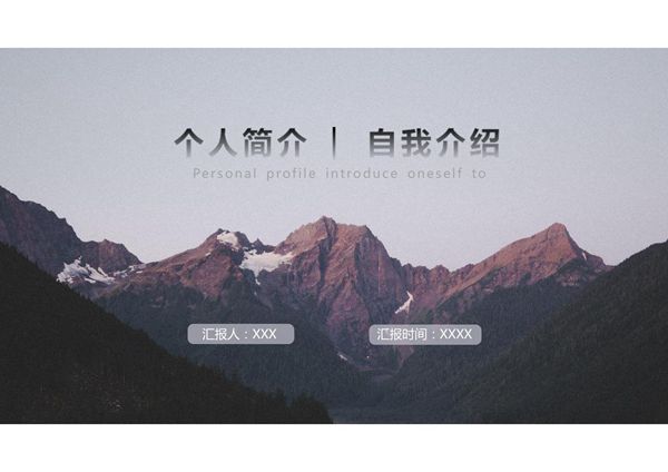 求职竞聘简历PPT模板 (105)