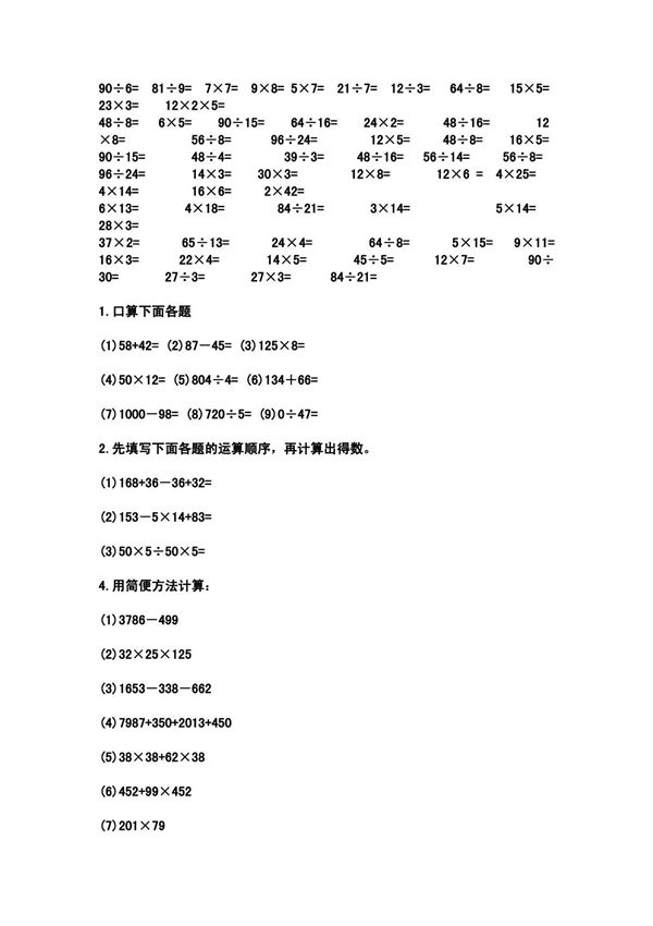 100以内乘除计算题