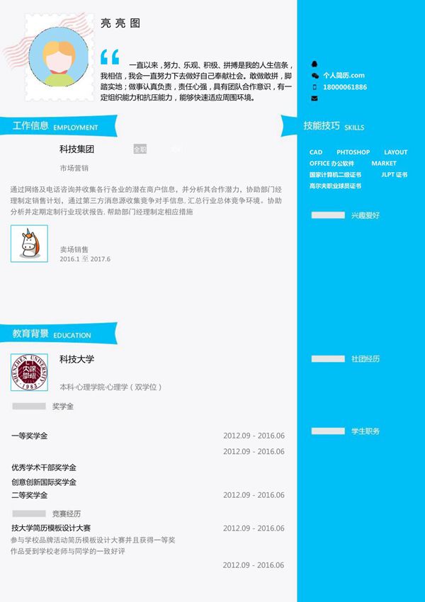 创意大气简历模板免费下载