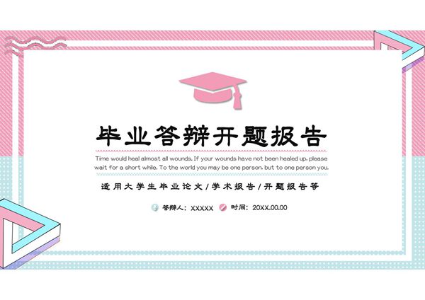 精选毕业答辩PPT模板 (105)