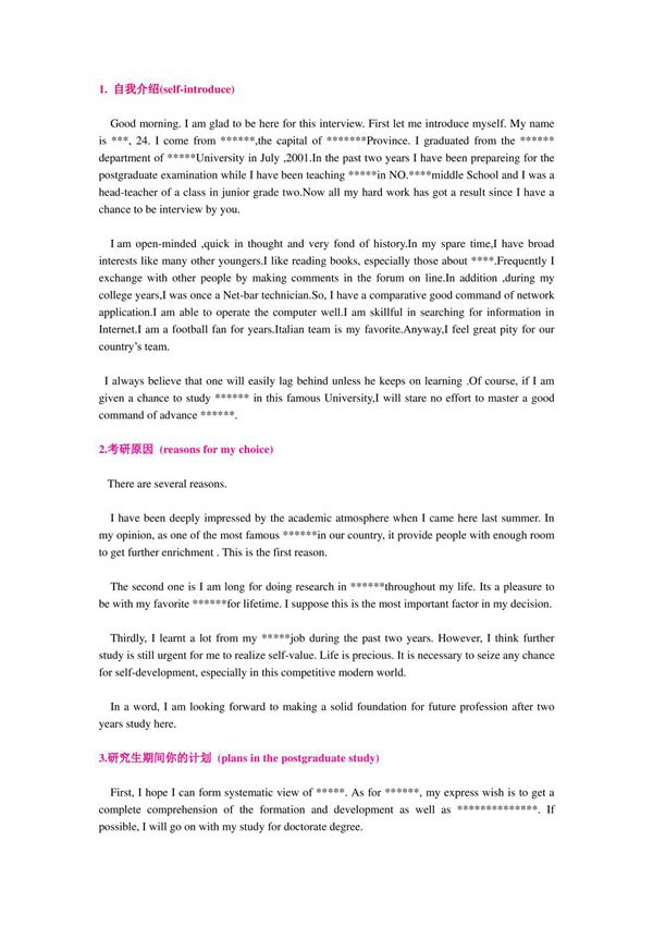 考研面试英语自我介绍和常见问题回答