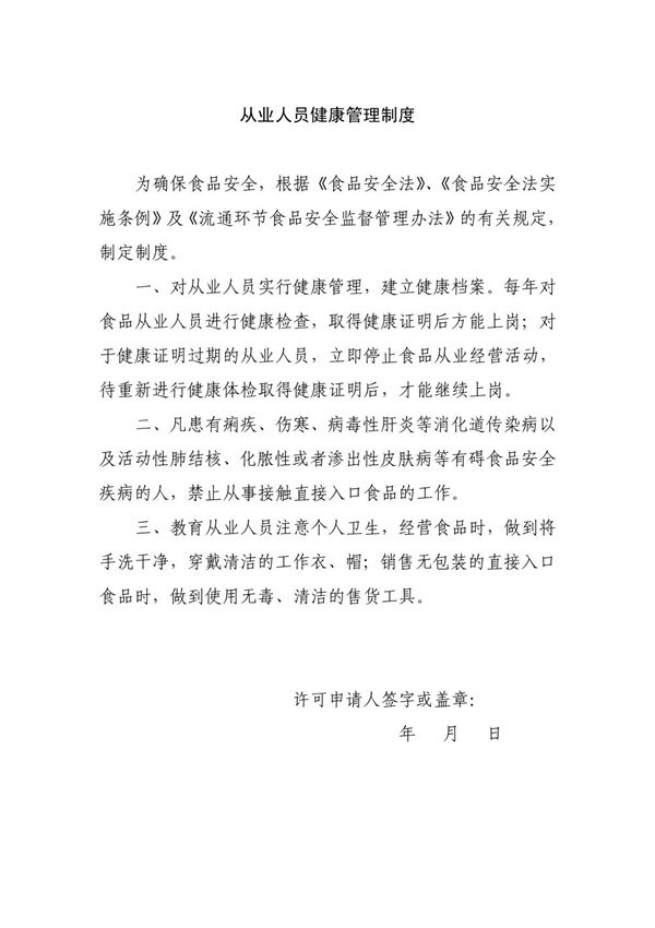 从业人员健康管理制度