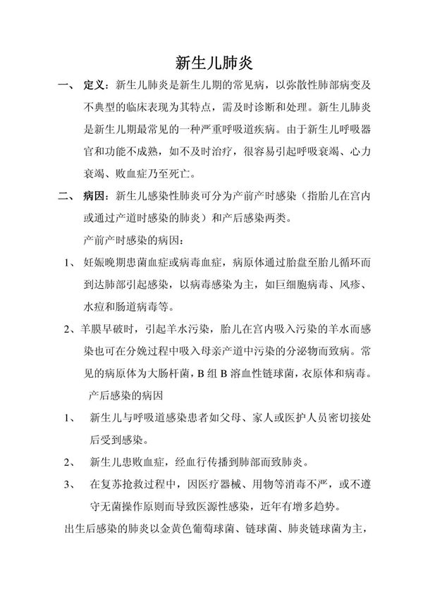 2012新生儿肺炎护理查房