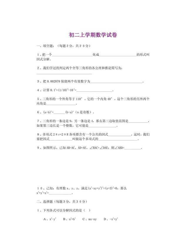 初二上学期数学试卷及答案