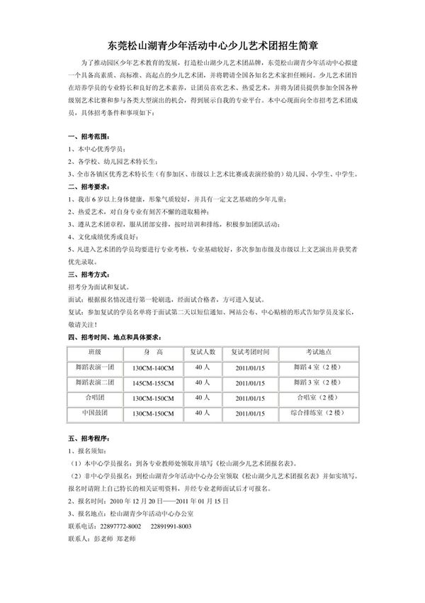 莞城少年宫舞蹈团招考简章