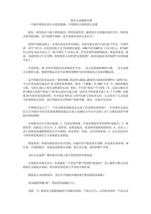 股市大盘暴跌内幕