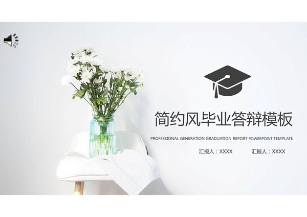 精选毕业答辩PPT模板 (56)