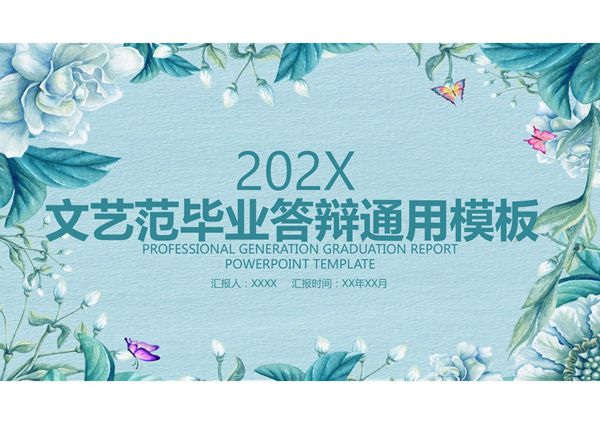 精选毕业答辩PPT模板 (50)