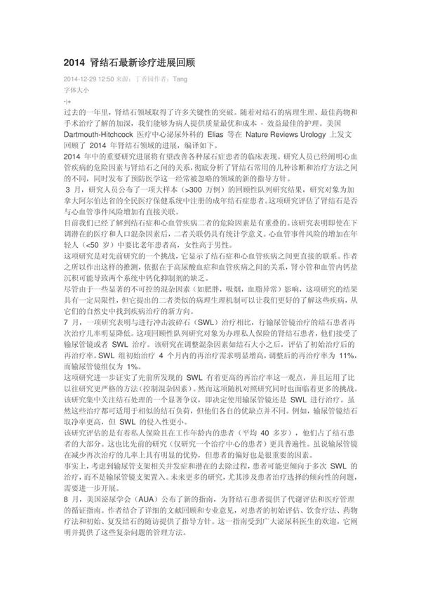 2014 肾结石最新诊疗进展回顾