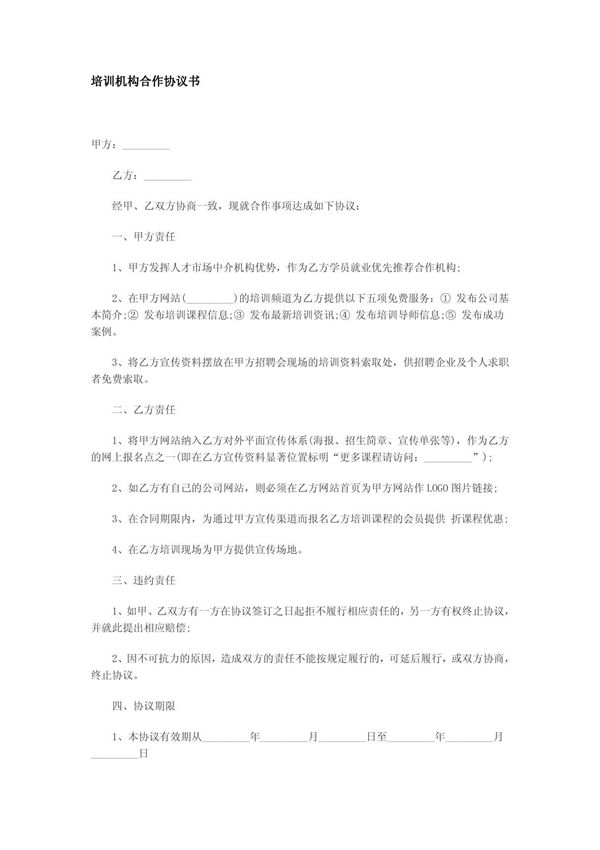 培训机构合作协议书