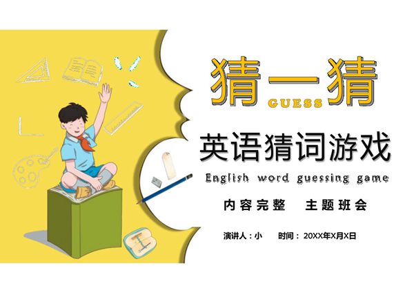 英语课件PPT模板 (72)