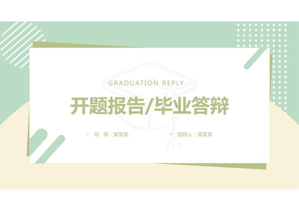 开题报告答辩PPT模板 (94)