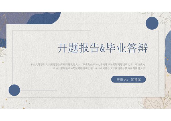开题报告答辩PPT模板 (36)