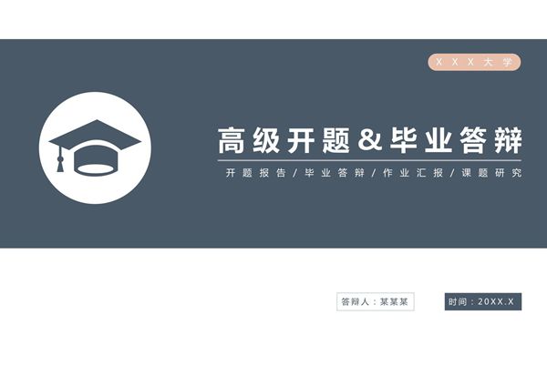 开题报告答辩PPT模板 (33)