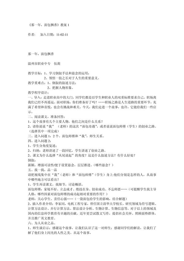 职高《那一年,面包飘香》优秀教案3篇(精品)