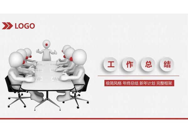 年终总结汇报PPT模板 (87)